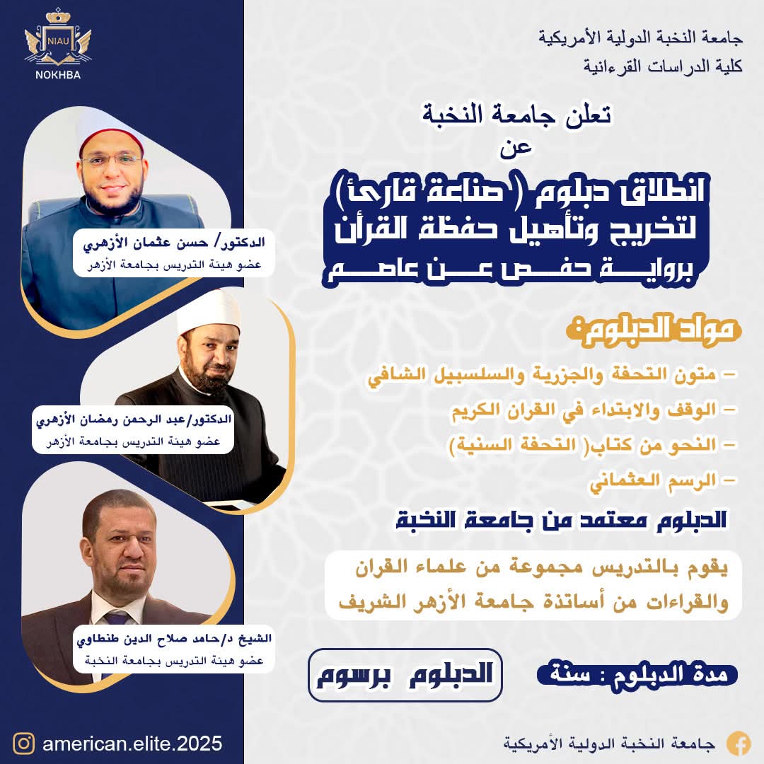دبلوم صناعة قارئ
